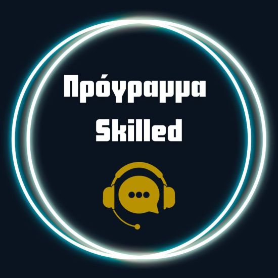 Πρόγραμμα Skilled