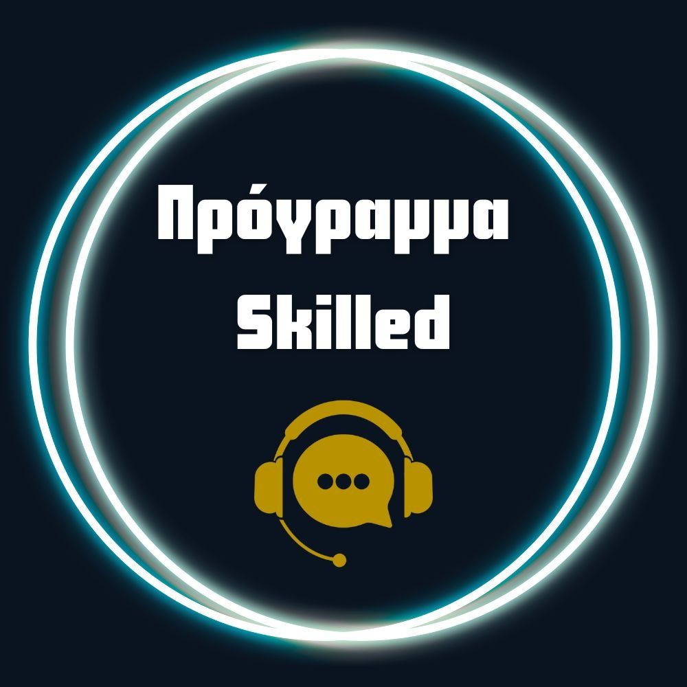Πρόγραμμα Skilled